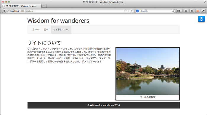 The new Japanese localized About page